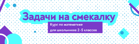 Задачи на смекалку logical-tasks